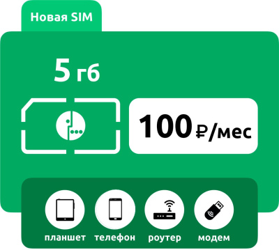 SIM-карта Мегафон 5 ГБ 100: купить с доставкой по России в интернет-магазине