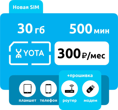 SIM-карта Yota Близкие страны 300: купить с доставкой по России в интернет-магазине