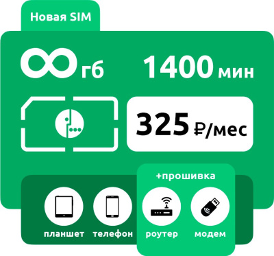 SIM-карта Мегафон 325 пума 1400мин безлимит (получение только в салоне оператора): купить с доставкой по России в интернет-магазине